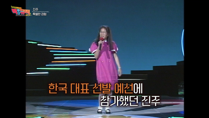 [백투더뮤직 시즌2] ‘난 괜찮아’ <b>가수 진주</b>