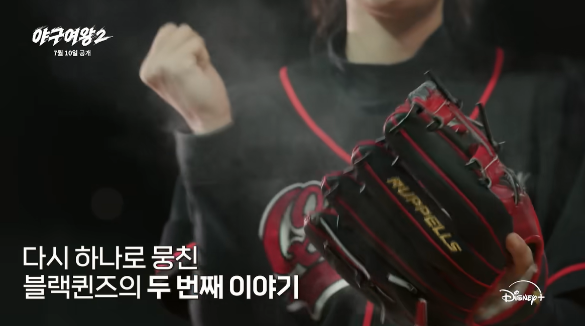 '<b>야구여왕</b>2' 더 강해지고 더 빨라진 블랙퀸즈의 두 번째 이야기