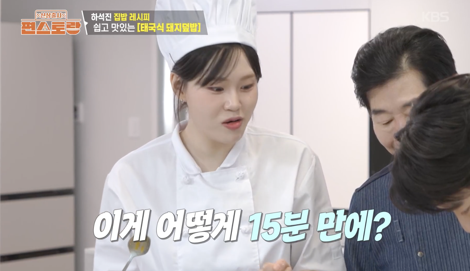 [신상출시 편스토랑] ‘이연복덕방’ 두 번째 손님 하석진, "내 주변 45살...