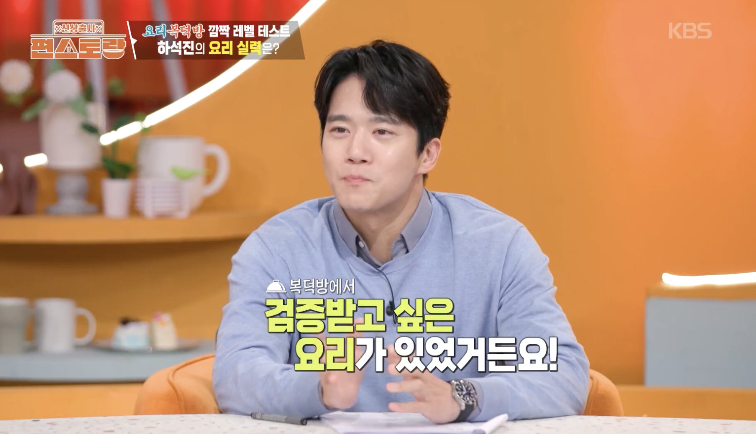 [신상출시 편스토랑] 하석진 ‘성게알 버터 파스타’~ 이연복도 인정한...