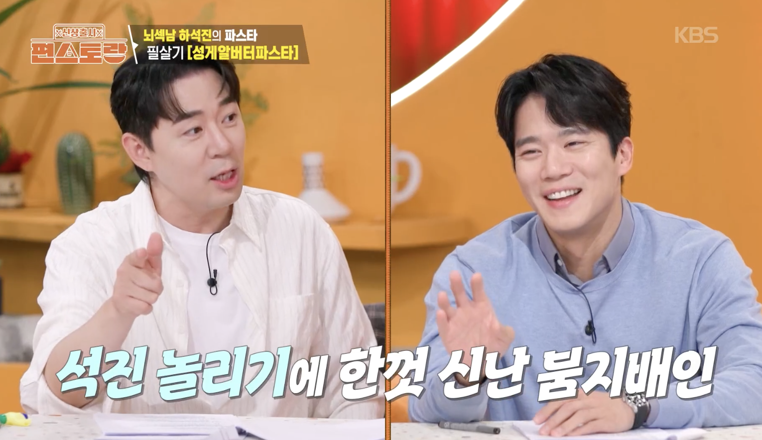 [신상출시 편스토랑] 하석진, 냉털 요리로 ‘팟카파오무쌈' 15분 완성! 이...