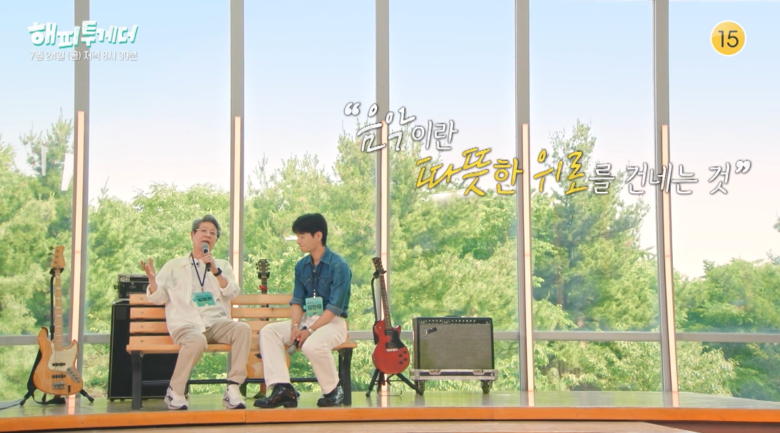 "우~와~, 해피투게더" <b>뮤지컬배우</b> <b>김봉환</b>과 함께 하는 세대통합 토크쇼