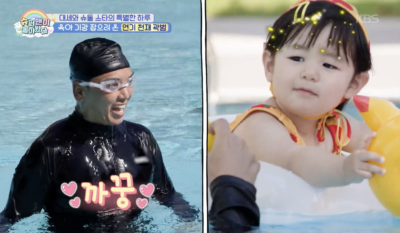 [<b>슈퍼맨이 돌아왔다</b>] 곽범 잠수 묘기에 하루 빵 터졌다! 물놀이로 친해...