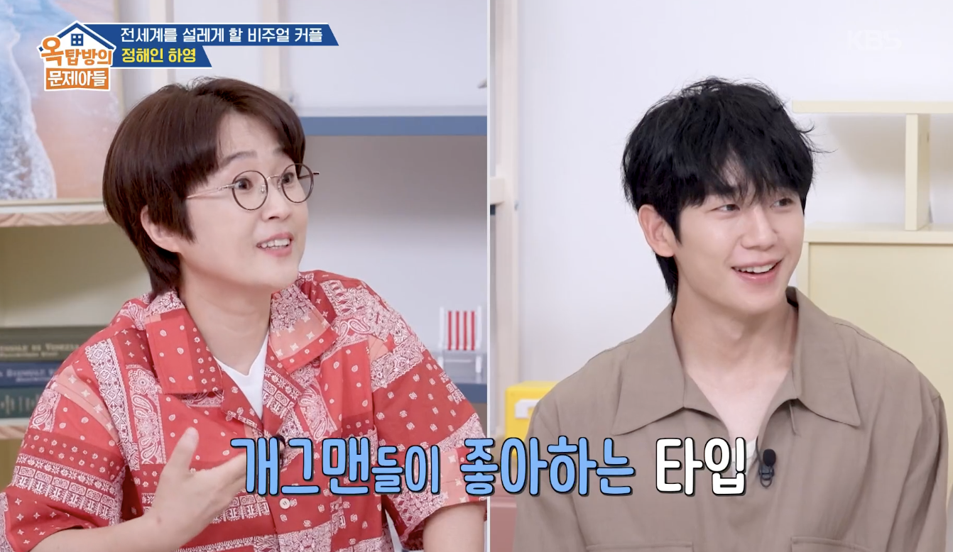 [옥탑방의 문제아들] "저 얼굴에 몸은 화가 잔뜩 났다” <b>정해인</b>, 설레는...