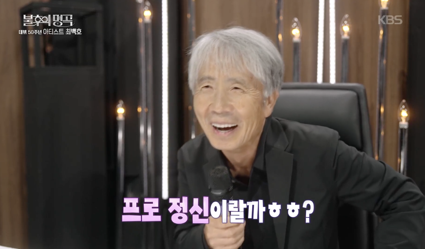 [<b>불후의 명곡</b>] 최백호 50년 음악 인생 재조명! 이지훈, <b>에일리</b>, 손태진 ...