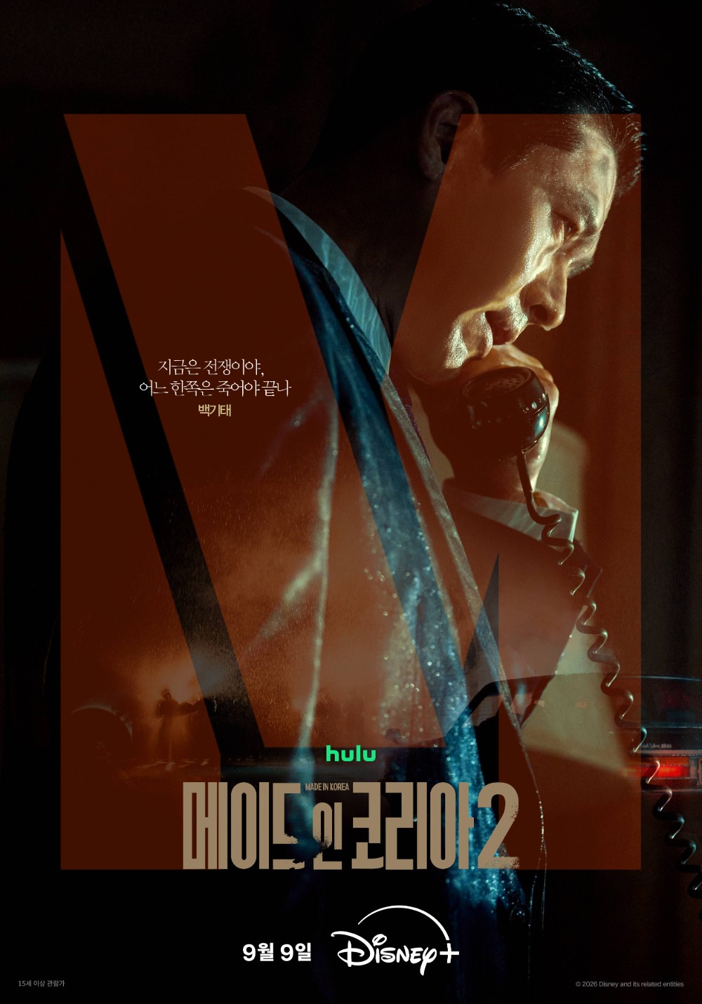 나는 새로 떨어뜨린다는 중정, 떠오른 권력 핵 합수부.... 디즈니플러스...