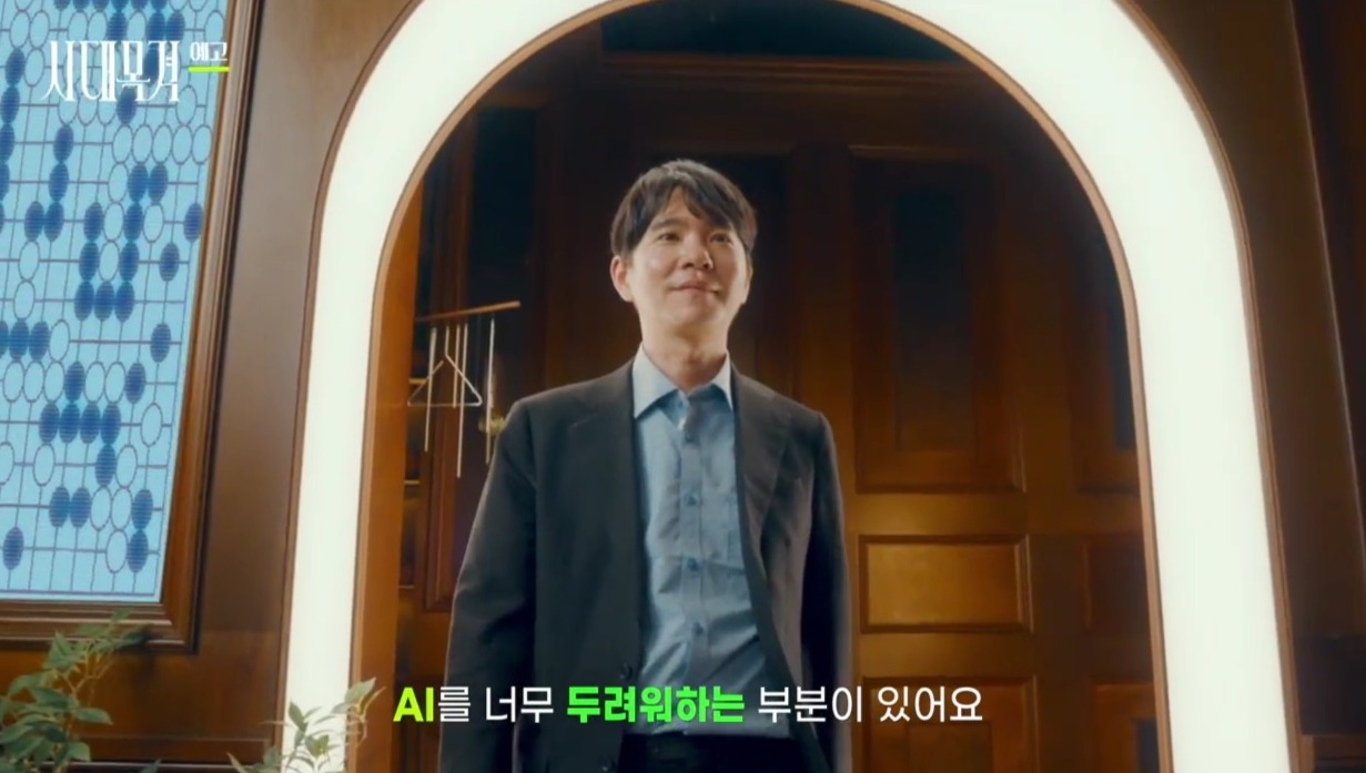 ‘<b>알파고</b>’를 이긴 유일한 인간, <b>이세돌</b> (EBS다큐 ‘시대목격’)