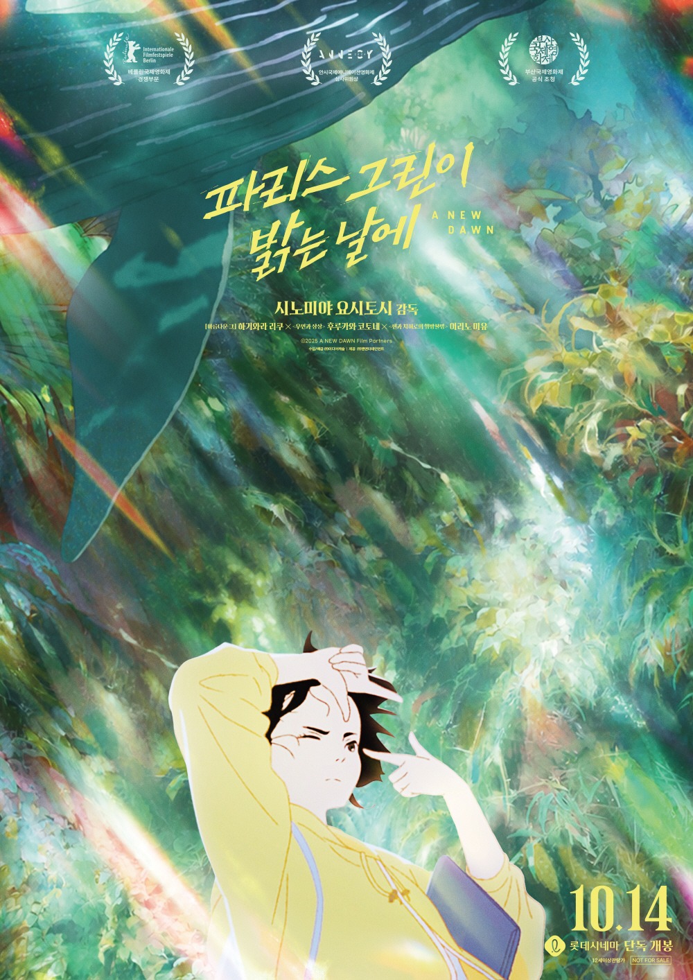 青緑色の木々と光を背景に、主人公の少女を描いた「パリス・グリーンが輝く日に」のポスター