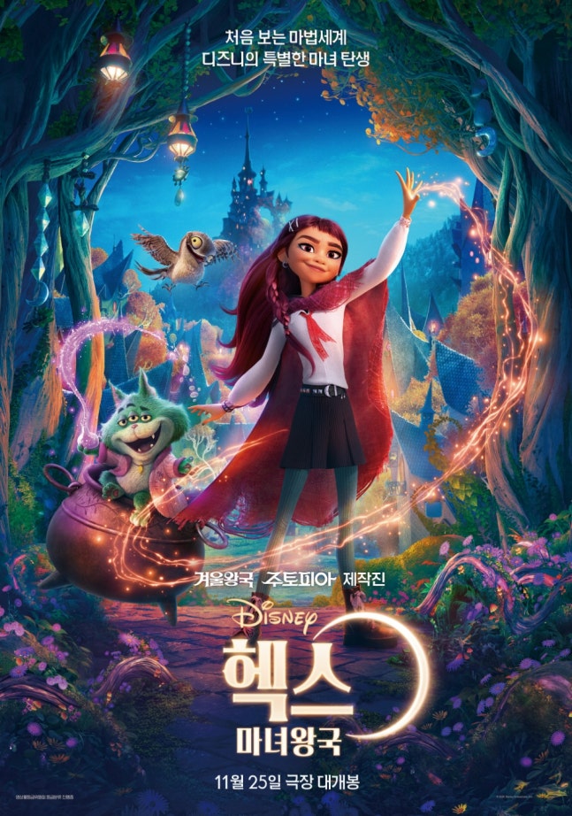 ディズニー・アニメーション映画『ヘックス:魔女の王国』のビジュアル