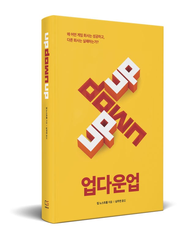 [게임과 책] 왜 어떤 게임사는 성공하고 다른 회사는 실패하나? - 뉴스 썸네일 이미지