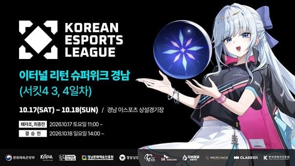 2026 KEL '이터널 리턴' 서킷4, '슈퍼위크 경남'서 챔피언십 진출권 놓고... - 뉴스 썸네일 이미지