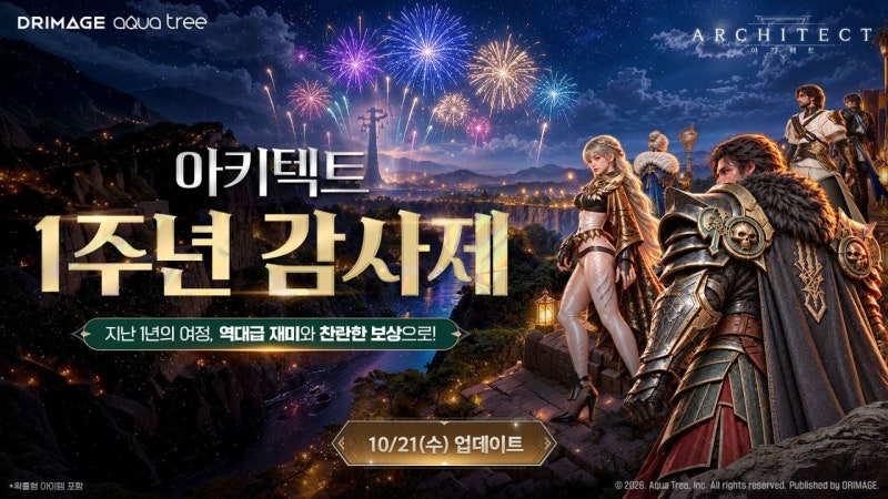 '아키텍트' 출시 1주년 감사제 개최...'듀얼 클래스'·'초월 스킬' 업데이... - 뉴스 썸네일 이미지