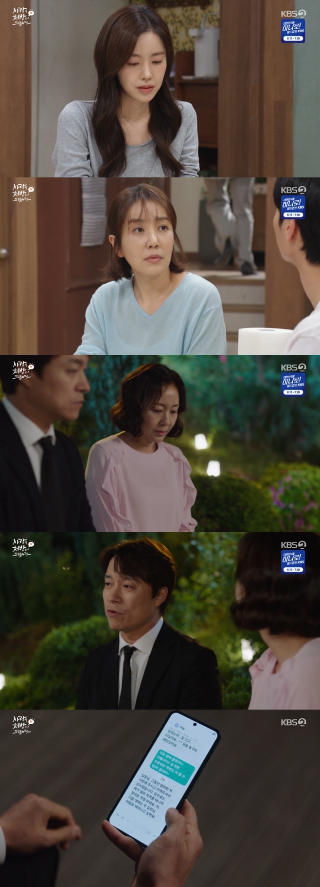 김형묵 母·김승수 父, 바람 아니었다… 충격에 빠진 의원 家 (<b>사랑</b><b>처방</b>...