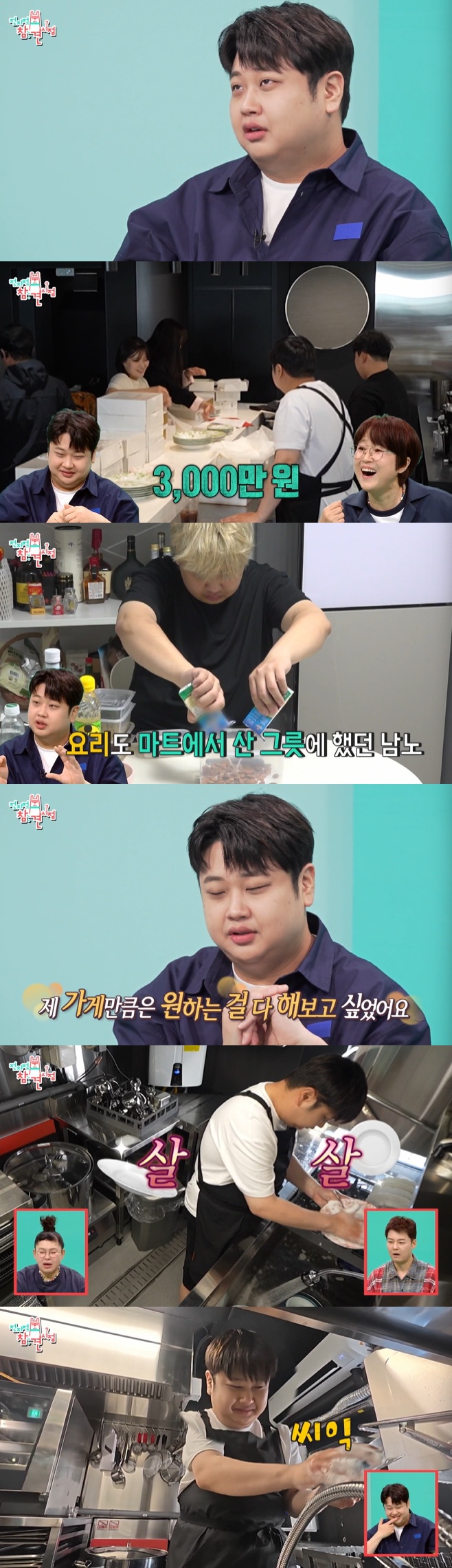 <b>윤남노</b>, 6억 빚 <b>식당</b> 공개 "식기만 3000만원, 벌써 34만원 깨뜨려" (전참...