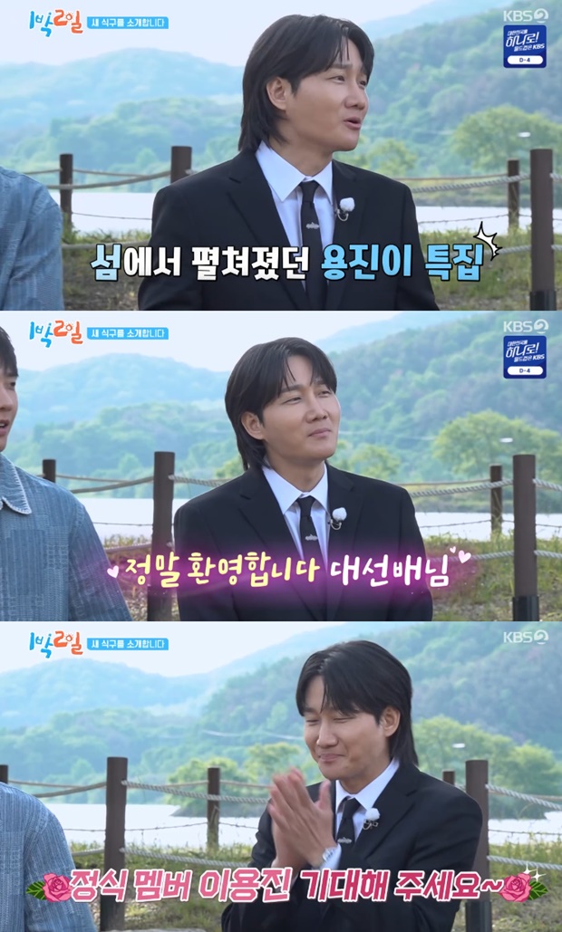 <b>이용진</b> “정식 멤버로 촬영했지만 방송 불발” 경력직의 한 [TV나우] (<b>1박</b>...