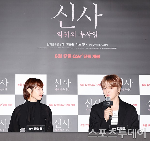 '<b>신사: 악귀의 속삭임</b>', <b>김재중</b>·공성하를 뒤흔든 혼란 [종합]