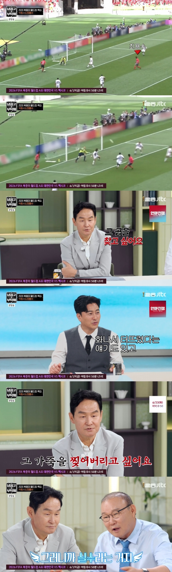 <b>최용수</b>, 한일월드컵 당시 날린 골찬스 회상… "공 가죽 찢고 싶어" (냉부...