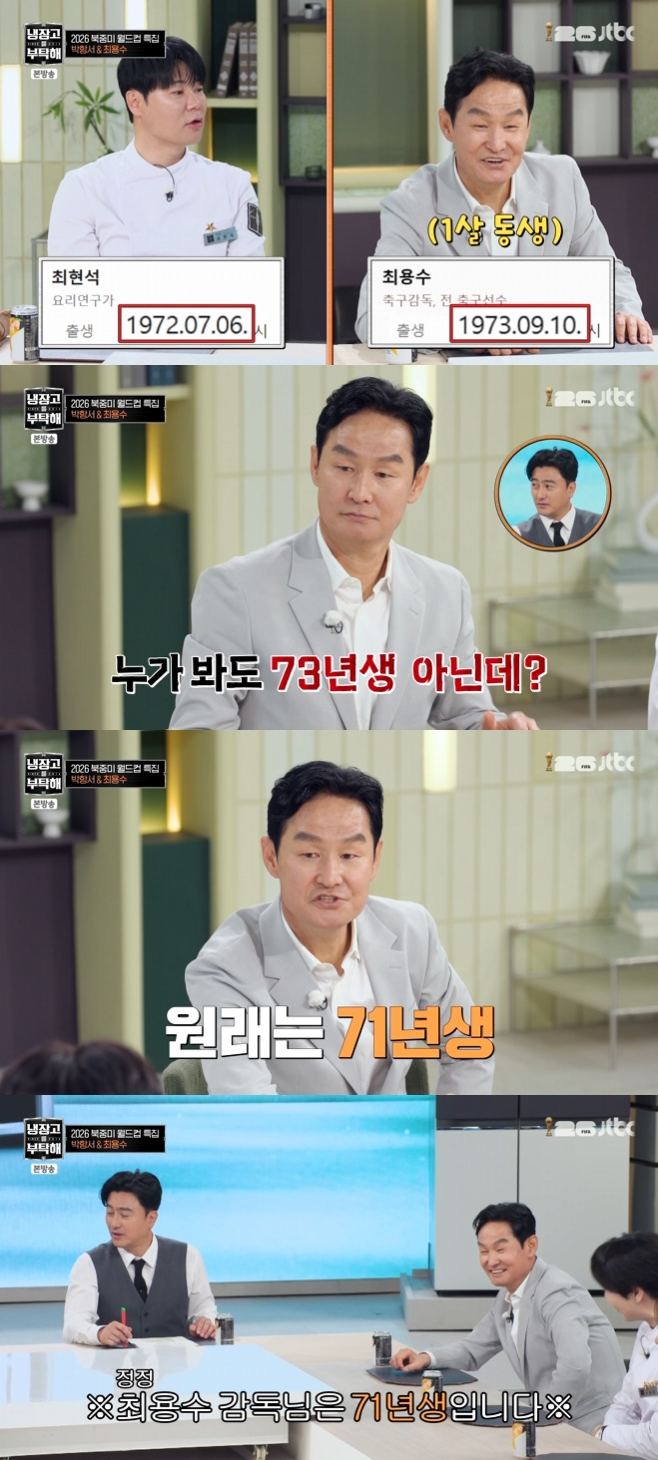 <b>최용수</b>, 실제 나이 고백… "호적은 73년생, 실제론 71년생" (냉부해) [TV온...