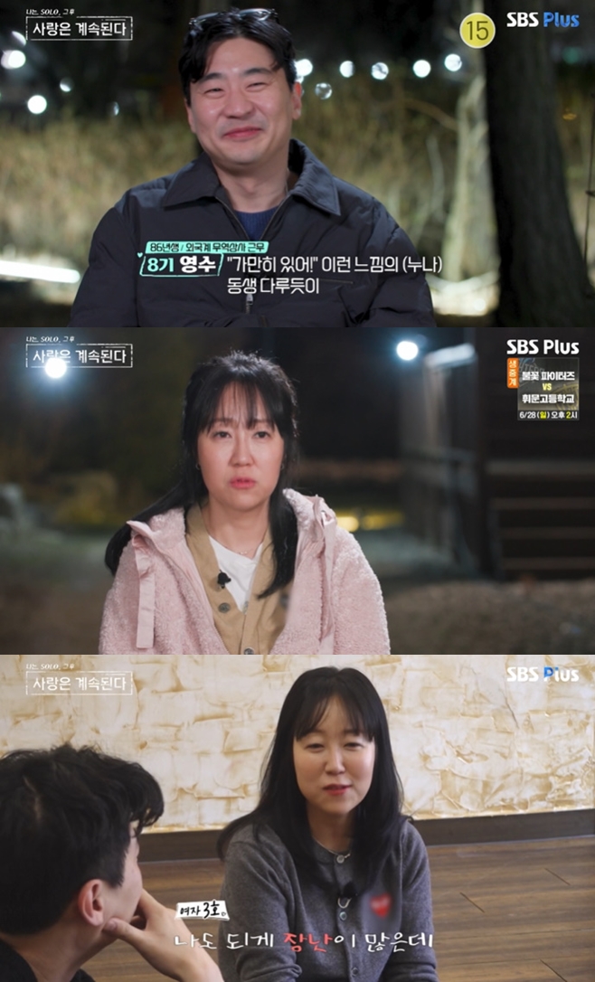 8기 영수, 여자 3호에 급 호감 "술 취한 남편 챙기는 아내"(<b>나솔사계</b>) [T...