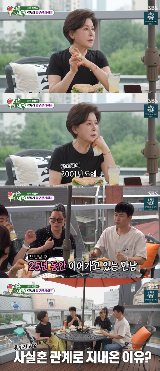 박정수, '<b>정경호</b> 父' 정을영 PD와 25년 사실혼…"가족끼리 감정 상할까봐...