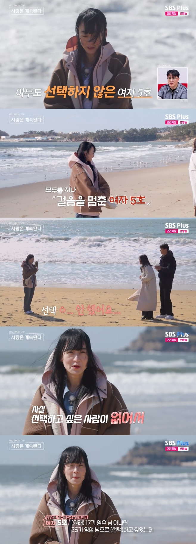 여자 5호, 도시락 선택 포기… "대화하고 싶지 않아" (나솔사계) [TV온에어]