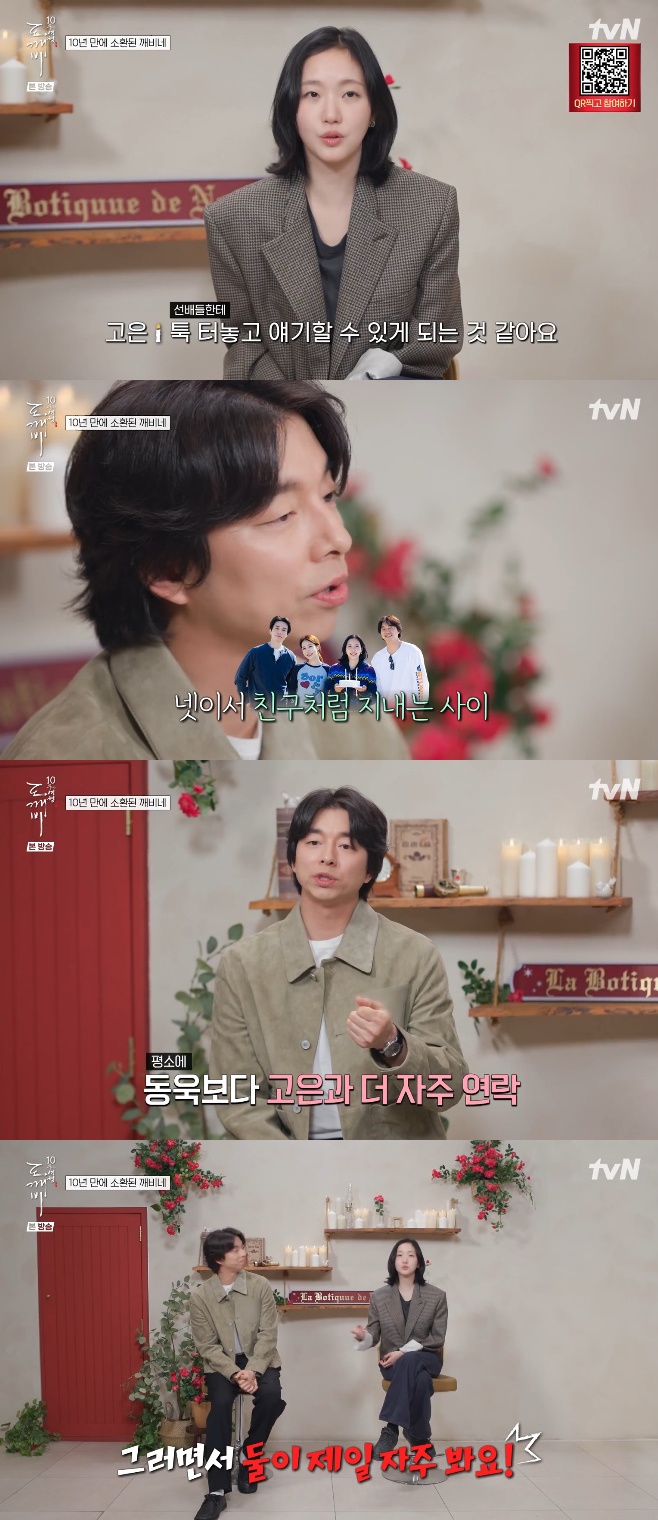 "연락 덜한다더니"…<b>김고은</b>, 공유·이동욱 우정에 삐졌다 (도깨비 여행...