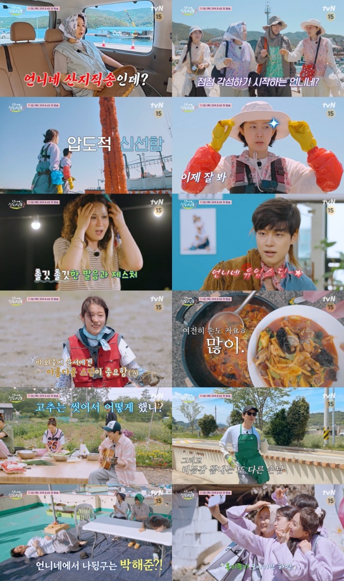 염정아·김선영·강유석·노윤서 뭉쳤다…'<b>언니네 산지직송3</b>', 30일 귀환