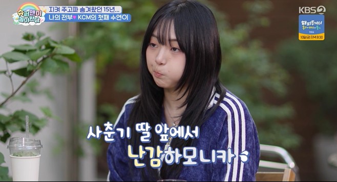 <b>KCM</b>, 미모의 사춘기 딸과 데이트 (슈돌)