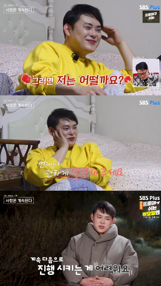 1기 영호, 직진 후 대차게 거절 "오늘 망한 느낌" (나솔사계) [TV나우]
