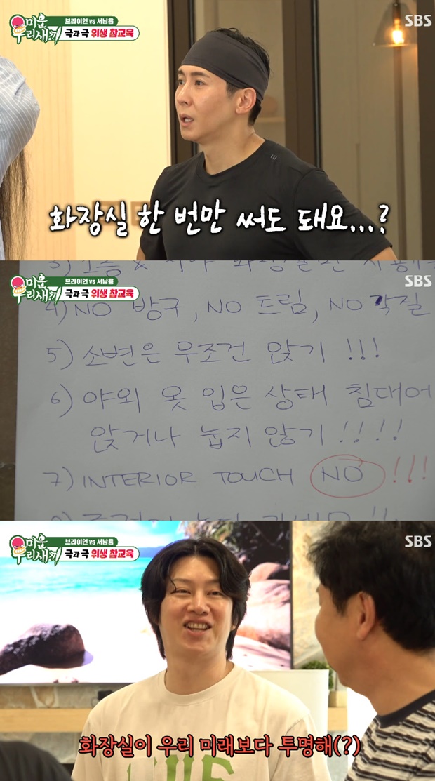 <b>브라이언</b> "화장실 쓰려면 서약서 써라" (미우새) [TV나우]
