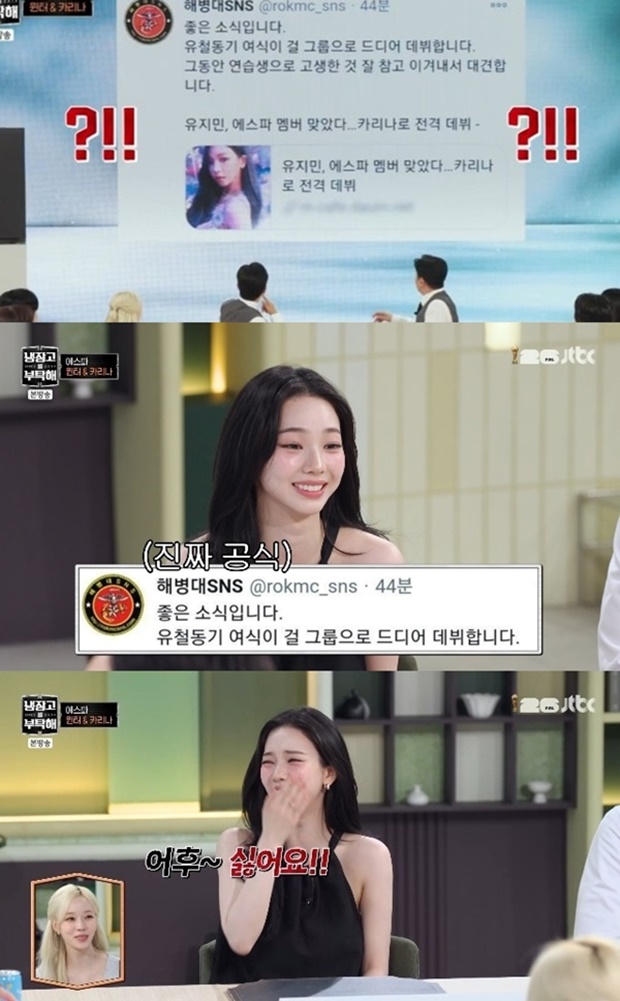 에스파 카리나, 데뷔 전 <b>해병</b>대서 소문난 사연 (냉부해) [TV나우]