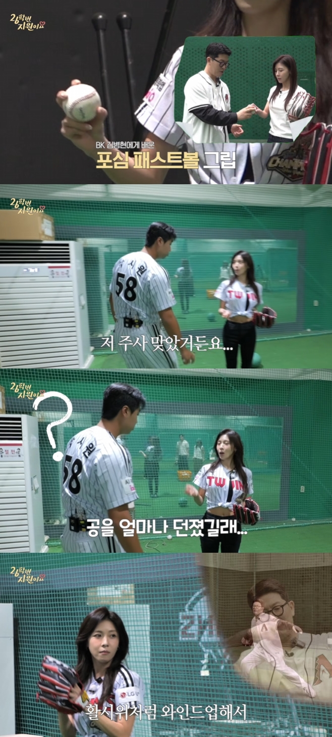 '열정 만렙' 하지원, 부상 투혼 속 완벽 시구 연습 (26학번 지원)