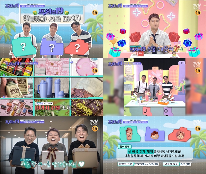 '<b>프리한19</b>', 10년 여정 마침표… 530회 끝으로 종영