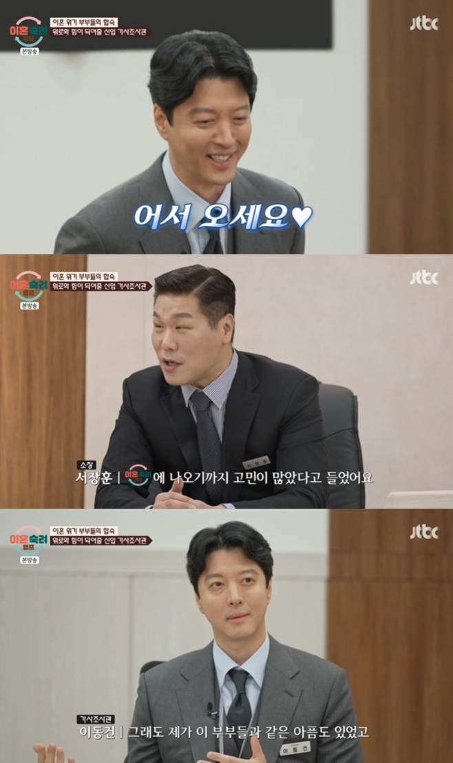 Lee Dong-gun Joins JTBC's Divorce Show, and the Viewers Stopped Debating Him Immediately