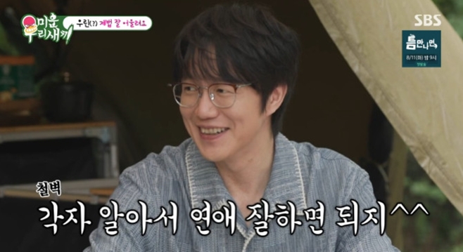 성시경, 조현아와 열애설 의식하나 "우린 안 들킨다"(<b>미우새</b>) [TV나우]