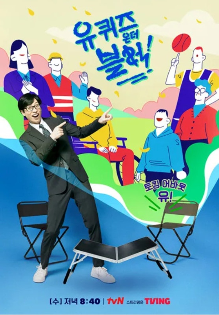 '<b>유퀴즈</b>' 음문석·<b>이승철</b> 파워, 4.4% [시청률]