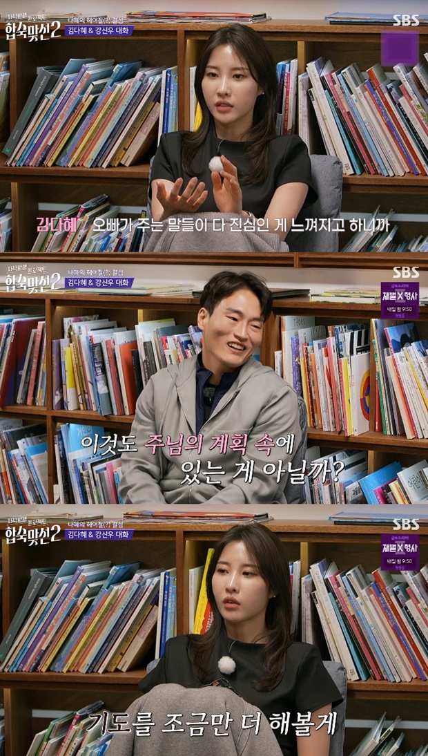 강신우, 김다혜 신념에 "조율하고파, 관계 끝내기 싫다" (<b>합숙 맞선</b> 2) [...