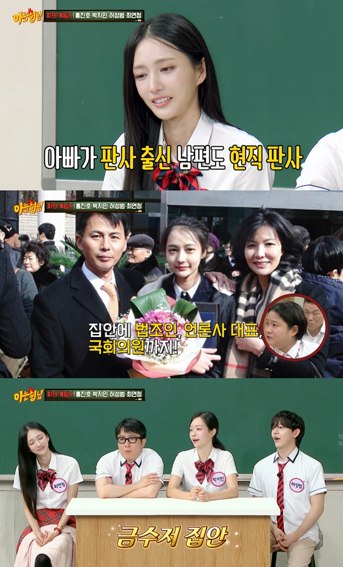 <b>최연청</b> "아버지·남편 판사, 국회의원·언론사 대표 <b>집안</b>" (아는형님) [T...