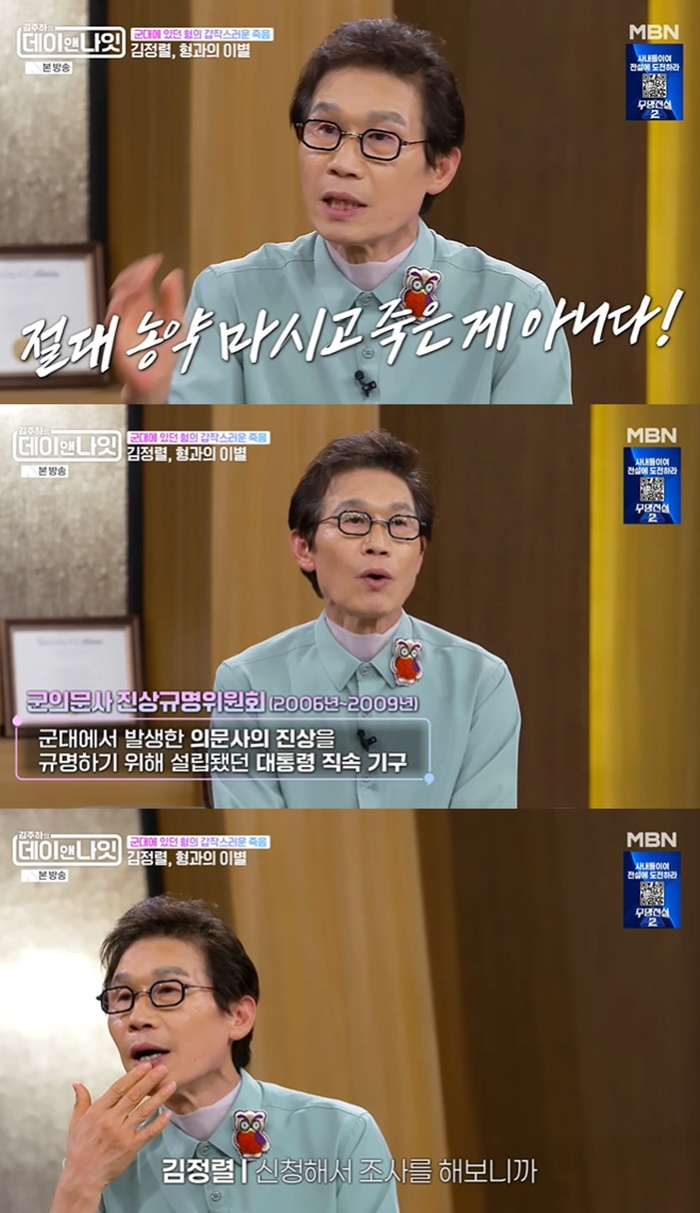 <b>김정렬</b>, <b>친형</b> 軍 <b>사망</b> 사건 고백 "자살 아닌 <b>구타</b>…시신도 못 찾았다" (...