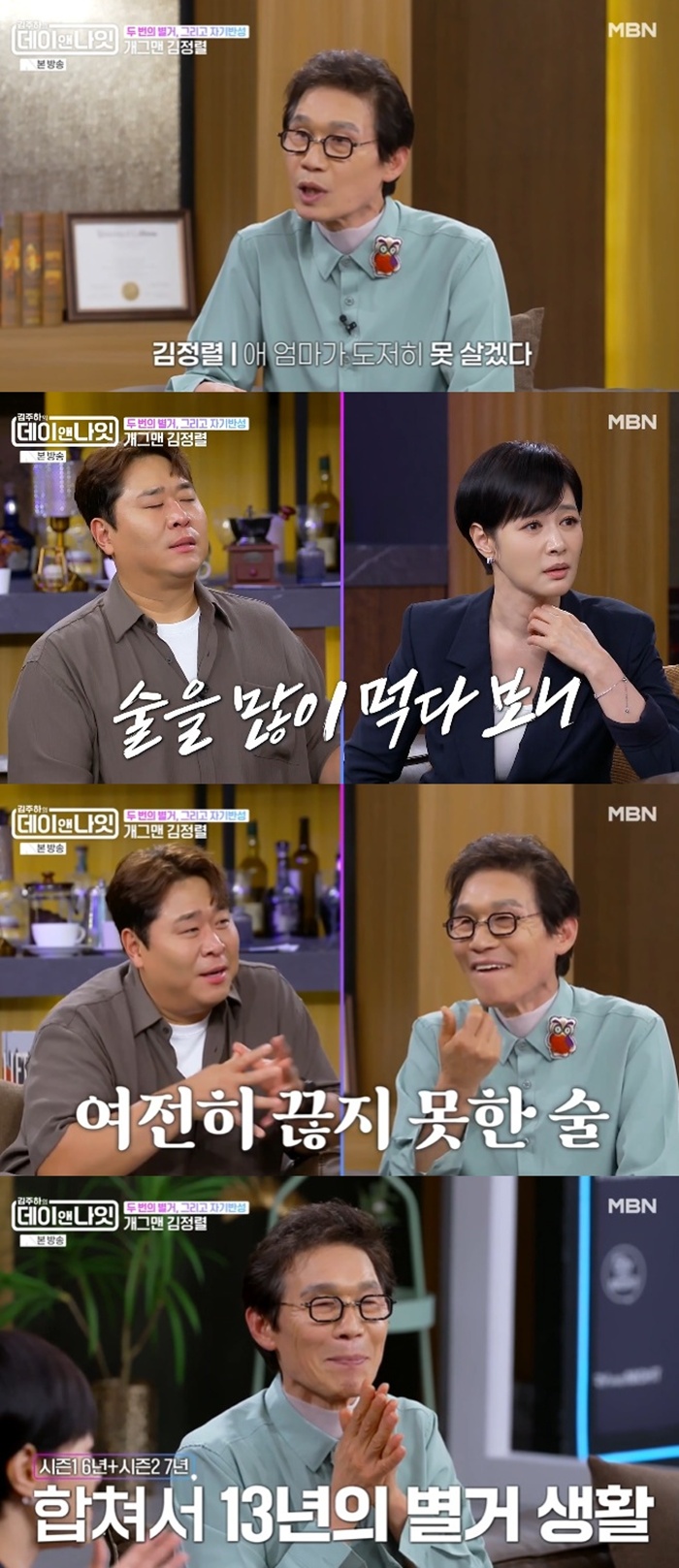 "술이 문제" <b>김정렬</b>, 대만인 아내와 13년 별거→<b>이혼</b> 최초 고백 (데이앤...