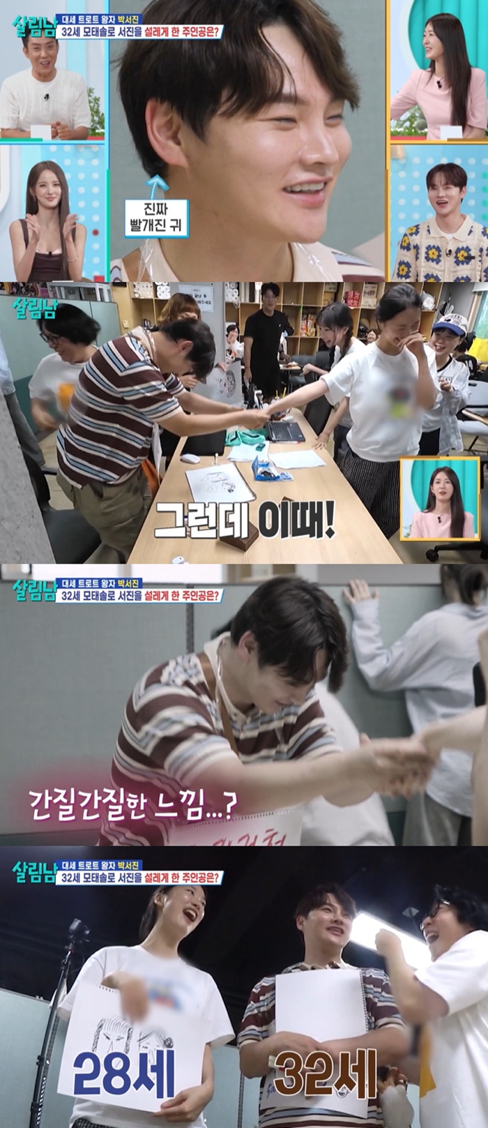박서진, 궁합도 안 본다는 '4살 차' 미녀 코미디언과 <b>핑크빛</b> 기류 (살림...