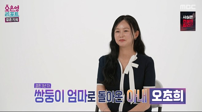 ‘<b>결혼</b>지옥’ 배우 <b>오초희</b>, 변호사 남편과 ‘육아 <b>갈등</b>’ [TV온에어]