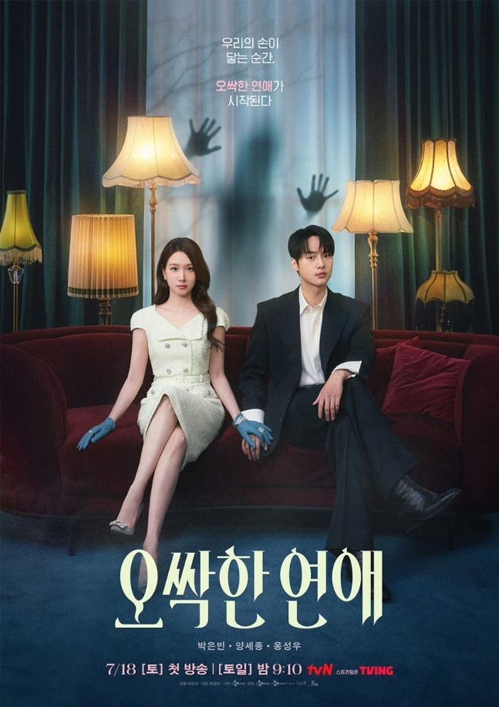 '<b>오싹한 연애</b>' <b>양세종</b>, <b>박은빈</b> 특급 외조→6.1% '껑충' [시청률]