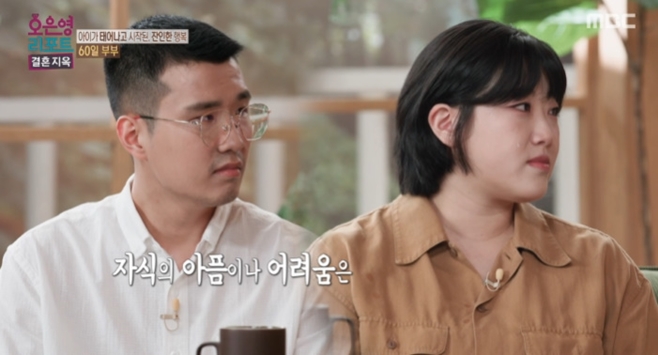 '<b>60일 부부</b>' 아내, 출산 후 이혼 결심 이유 "제 자신이 역겹다"(결혼지옥...