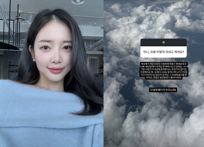 <b>윤채경</b> "<b>뒤통수</b> 맞았다" 의미심장 고백…이용대와 열애설 소환