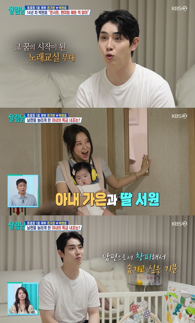 '살림남2' <b>박현호</b> "내 상황 부끄러워…<b>은가은</b>, 결혼 후회할까 속상" [...