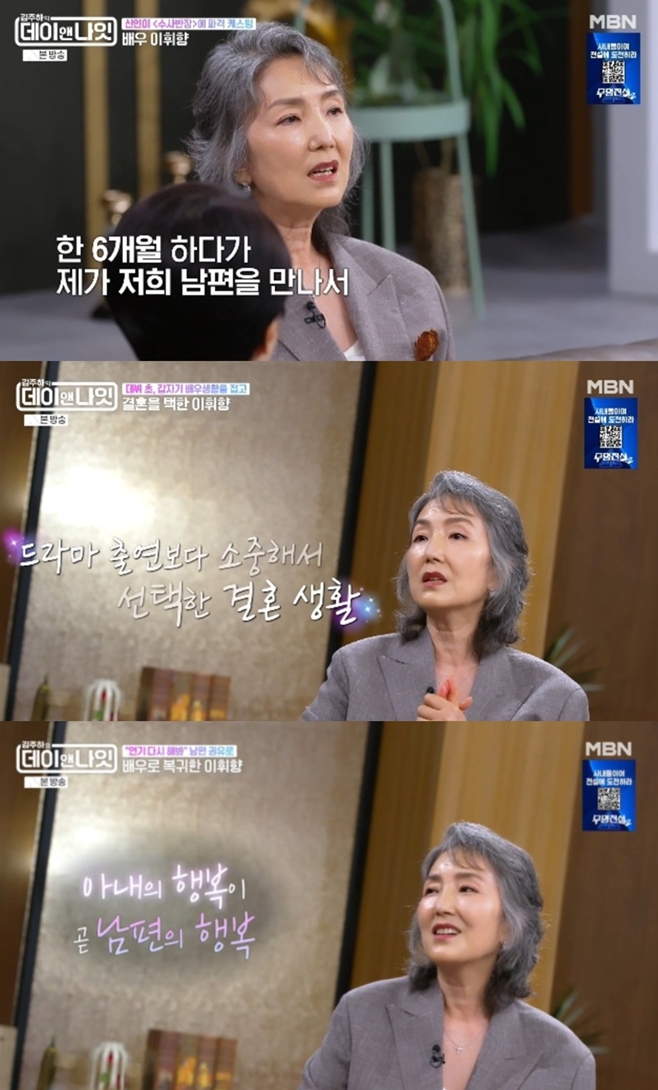 <b>이휘향</b>, '19세 연상' <b>조폭</b> 출신 <b>남편</b>에 "연기 그만두고 결혼 결심" (데이...