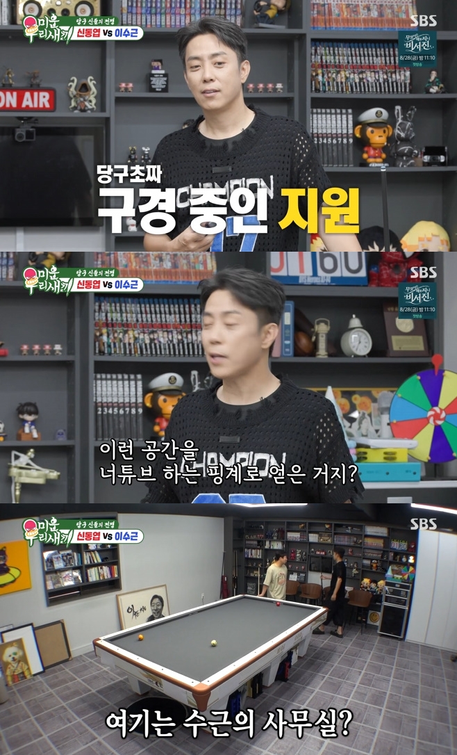 강남 사무실에 <b>당구장</b> 차린 <b>이수근</b>, 못 말리는 당구 사랑 (미우새) [TV나...