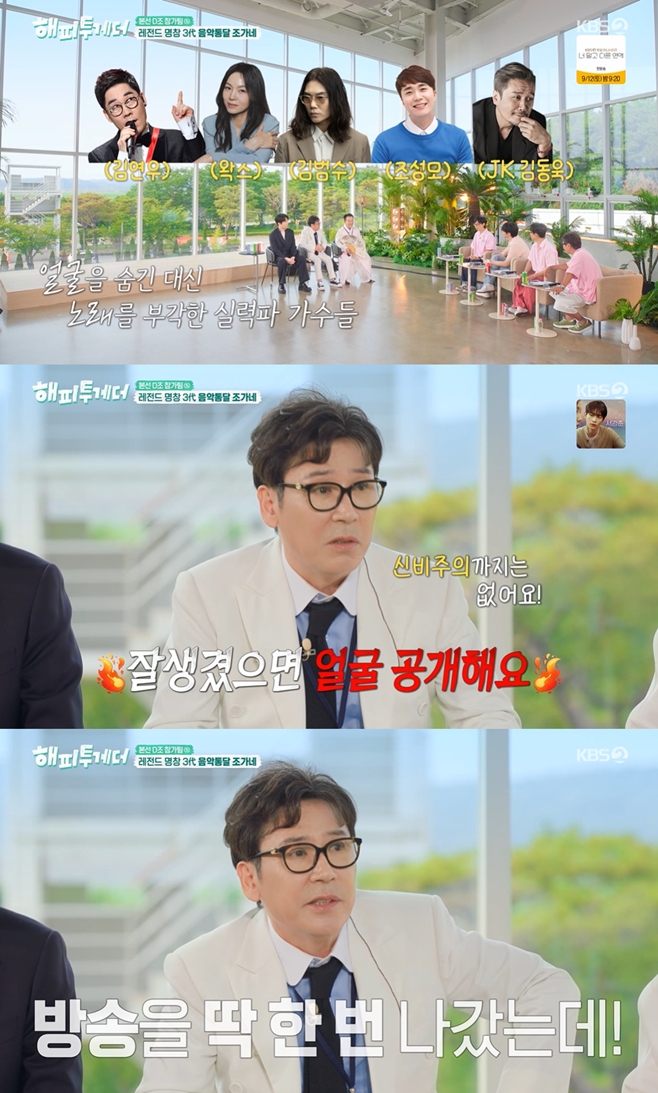 <b>조관우</b> "신비주의 NO, 잘생겼으면 <b>방송</b> 했을 것" 폭소 (해피투게더)[TV나...