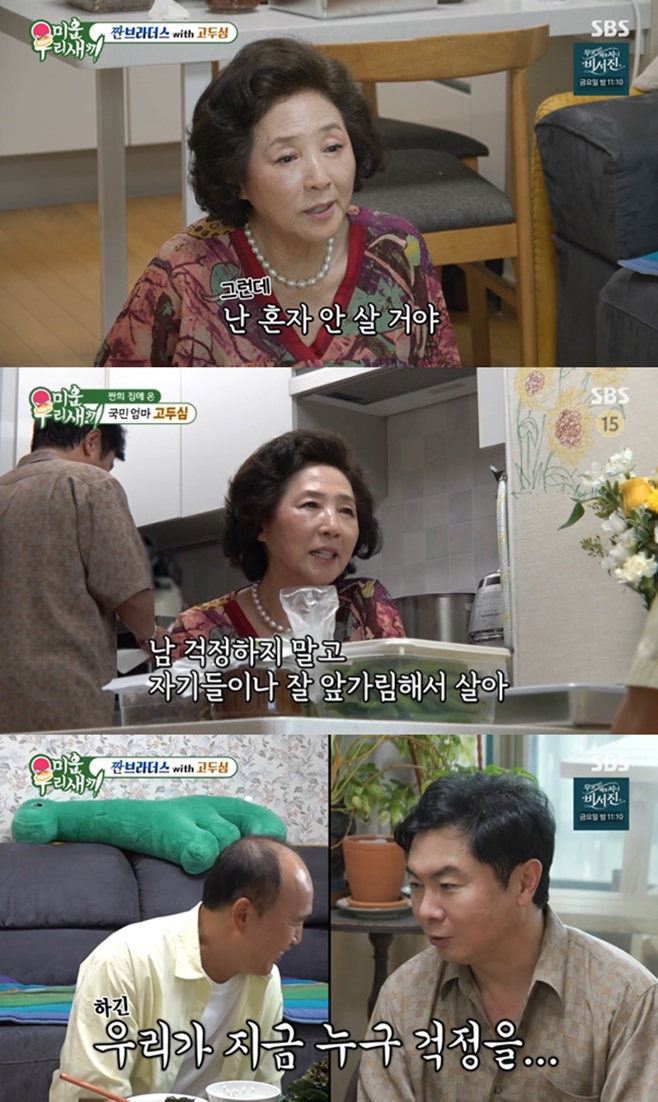<b>고두심</b>, 이혼 29년 만에 <b>재혼</b> 시그널? "혼자 안 살 거다" (미우새) [TV나...